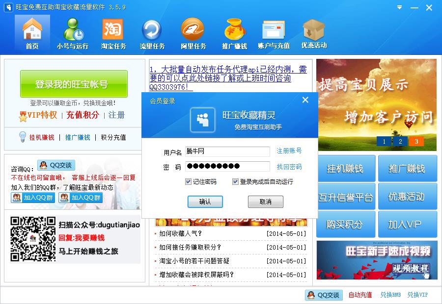 旺宝收藏精灵免费淘宝互刷助手3.5.9 官方版