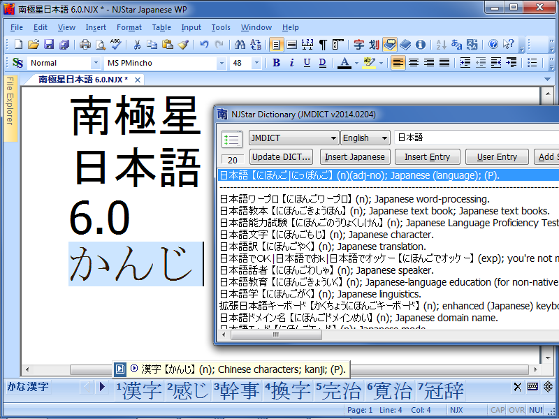 南极星日文书写系统6.02官方版
