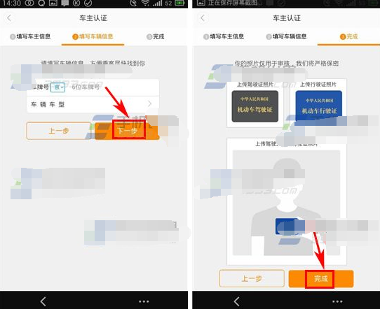 滴滴出行顺风车车主注册方法