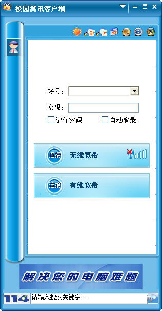 校园翼讯客户端官方下载3.72PPPOE通用版