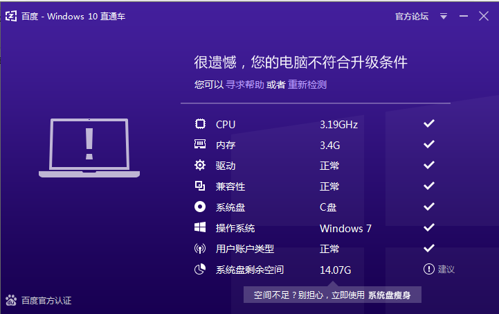 百度win10升级助手下载2.2.2225.45官方版