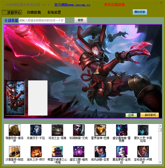 UU英雄联盟LOL皮肤助手6.1 最新版