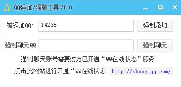 qq强制加好友工具20162.0免费版
