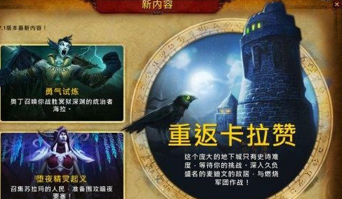 魔兽世界7.1通用升级补丁最新版