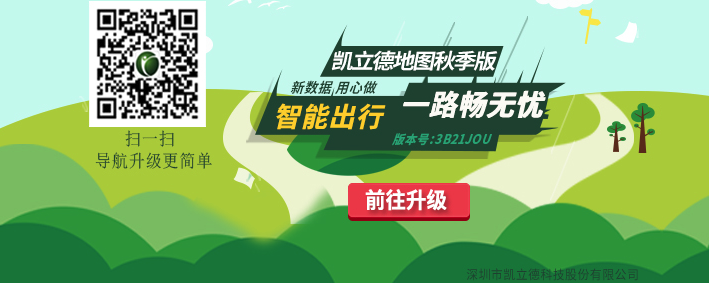 凯立德导航升级2016免费版懒人包下载官方免激活新版