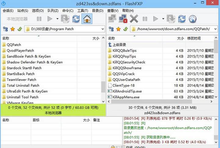 flashfxp5.4破解版下载绿色版
