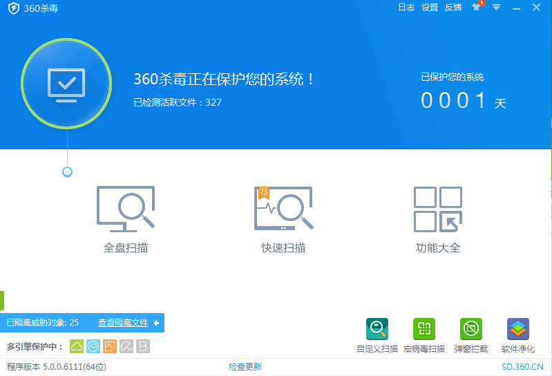 官方2017最新版360杀毒下载v5.0.0.7202正式版