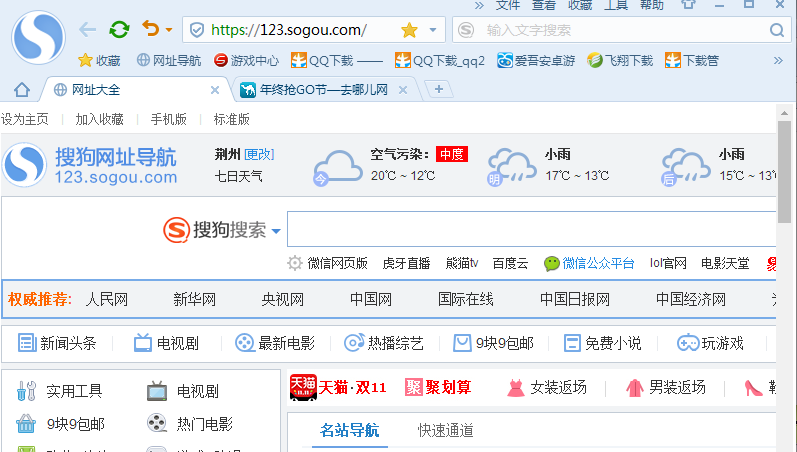 搜狗高速浏览器2017旧版v7.0官方版