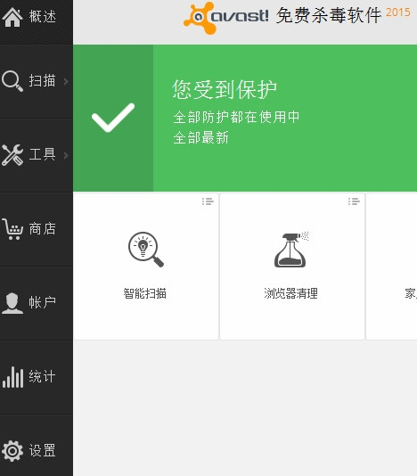 avast免费版下载v28.7.4042官方免费版