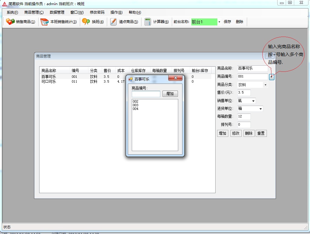 简易商品销售平台通用版下载v3.0.20240220绿色版