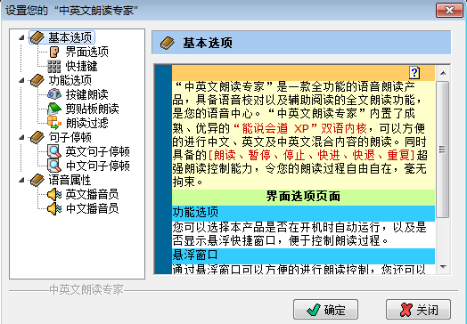 中英文朗读专家下载v2.9.0免费绿色版