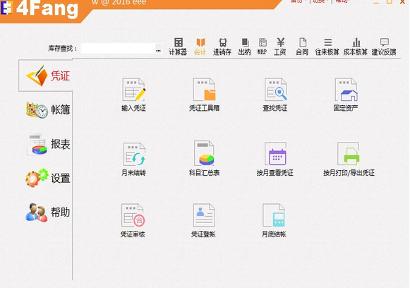 4fang财务软件免费版2026.22.28官方版