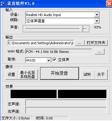 电脑录音软件v3.95免费版