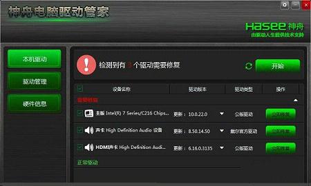 神舟电脑驱动管家下载2.0安装版