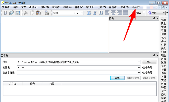 大作家超级自动写作软件大师版下载v2.2.2实用版