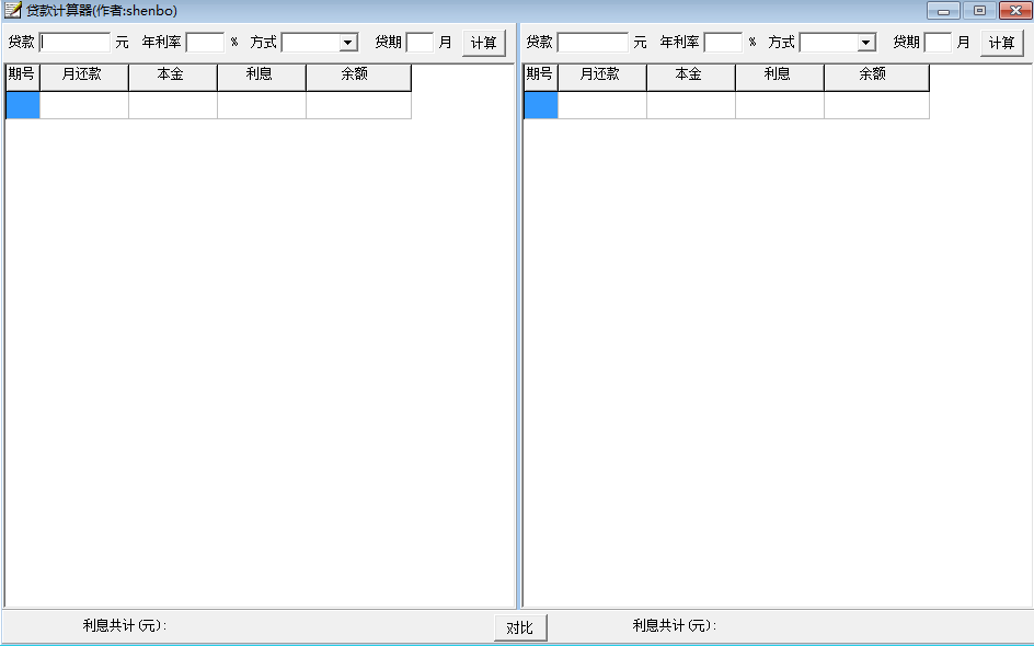 房贷计算器2016最新版