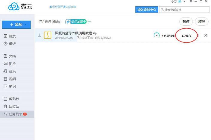 微云PC客户端用户不限速版v2.0最新版