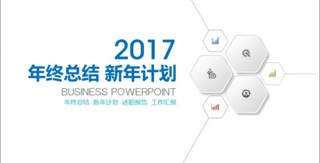 2016年终工作总结开头语模板下载最新免费版