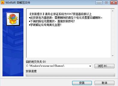 WIN7桌面主题动漫美化软件下载深度美化版