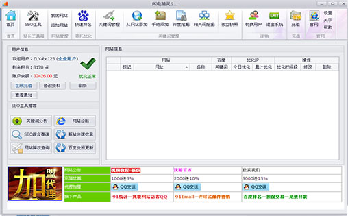 闪电精灵关键词排名优化软件