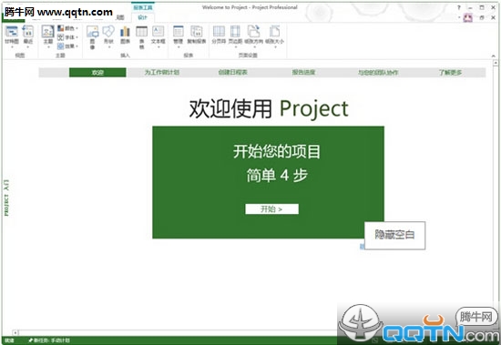 microsoft project 2013 64位下载官方中文版