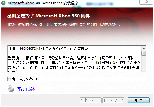 微软Xbox360手柄驱动官方下载官方版64位/32位