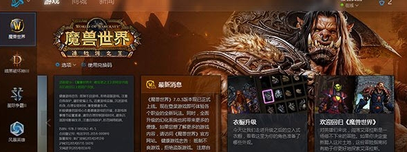 魔兽世界7.1版本更新包预下载7.2官方版