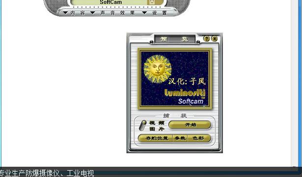 Softcam破解版2.52中文版