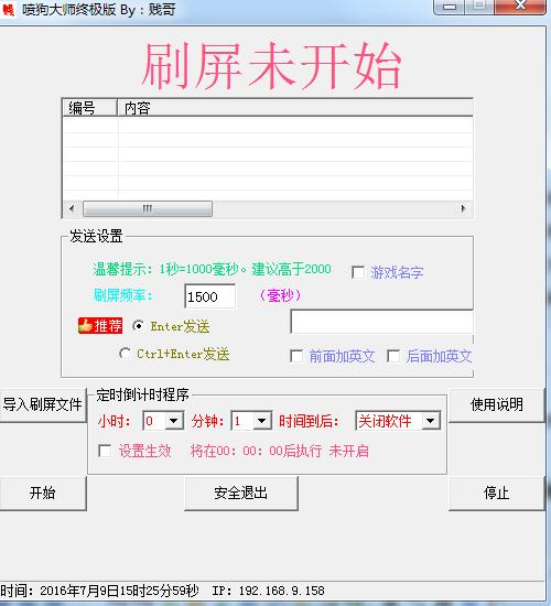 贱哥喷狗大师工具下载终极版