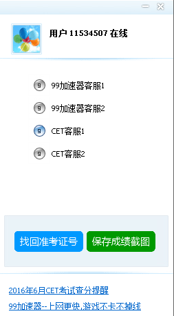 cet4准考证号找回工具下载2.2最新版