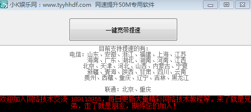 小K娱乐网网速提升专用软件免费版