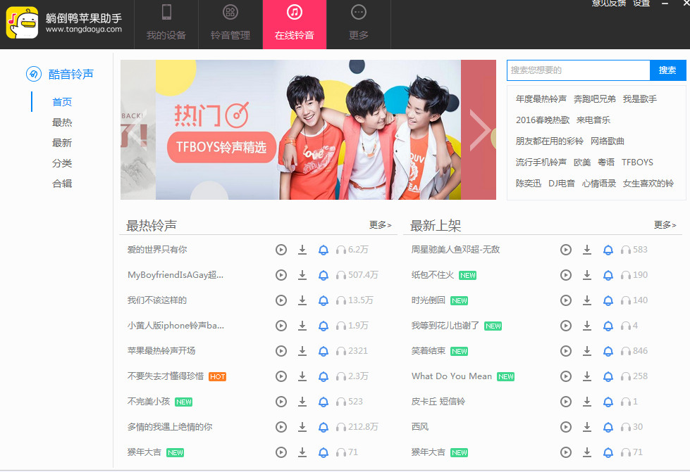 苹果助手躺倒鸭官方下载2.0最新版