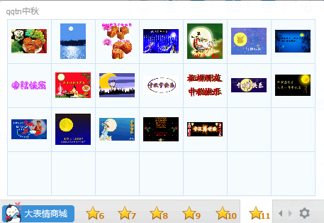 中秋节微信祝福动态表情包2026最新版