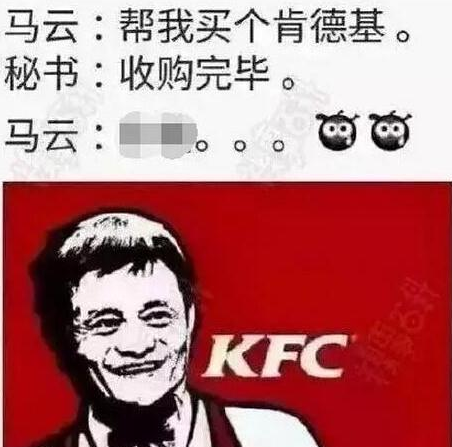 马云买下肯德基表情包下载无水印9张