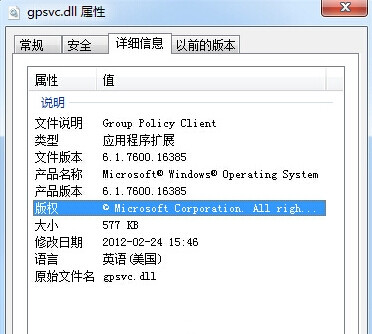 gpsvc.dll 64位下载2.0安装版