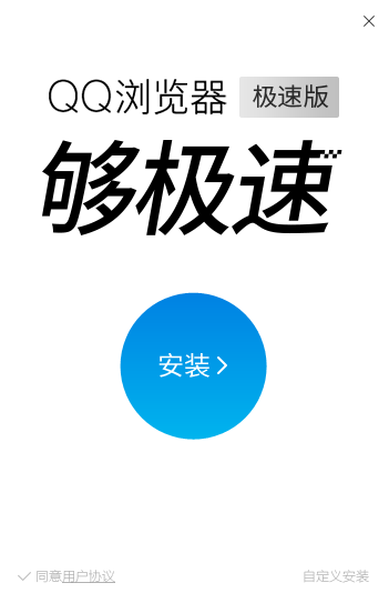 QQ浏览器极速预览公测版下载2.0pc最新版