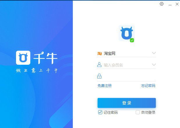 千牛工作台2019最新版v6.20.03N官方版