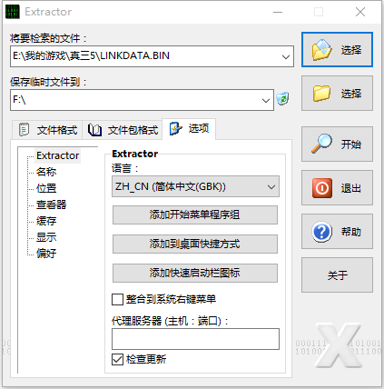 Extractor(pak解包工具)v2.5最新版
