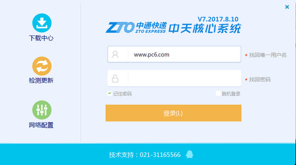 中天系统软件下载v7.2027.8.20官方版