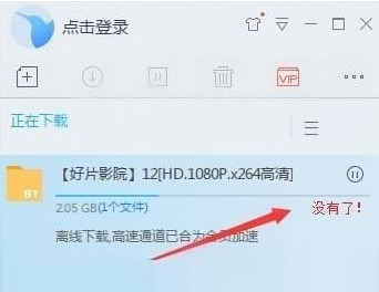 迅雷9无限高速通道下载敏感资源版9.0正式版