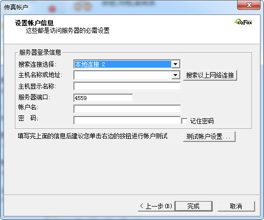 COFAX网络传真机下载v3.0.0.9官方版