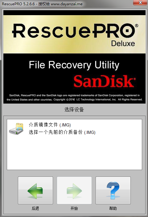 SanDisk RescuePro Deluxe中文版下载v5.2.6.6免费版