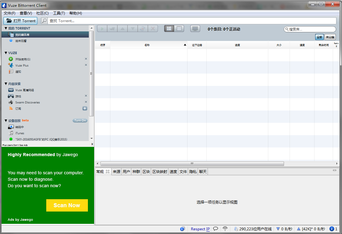 Azureus Vuze下载v5.7.6.0中文版
