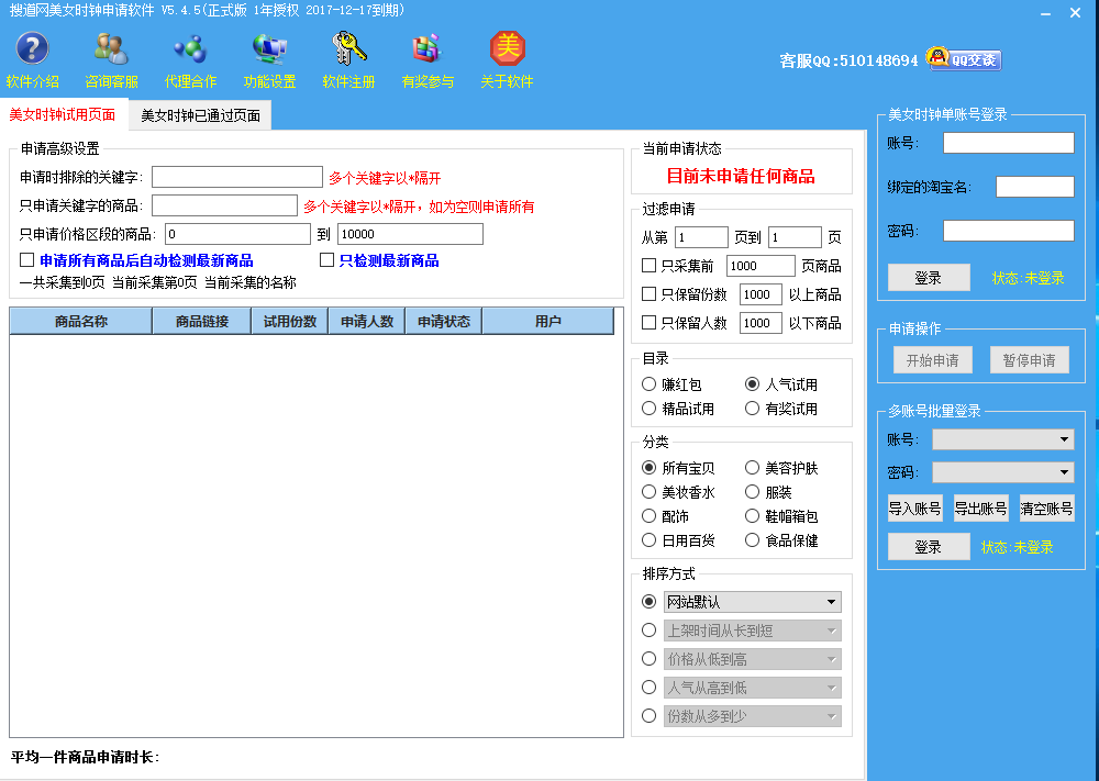 搜道免费试用申请软件下载5.4.8正式版