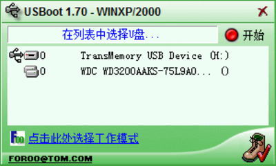 usboot v1.70 简体中文版 win7v1.0