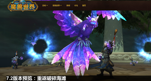 魔兽世界7.2版本更新包下载官方版