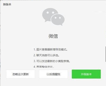 微信电脑版2.4.1正式版下载官方最新版