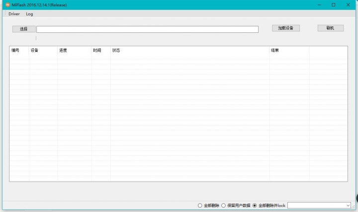 小米线刷工具miflash下载2027新版