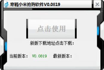小米6抢购神器2017最新版v2.0官方版