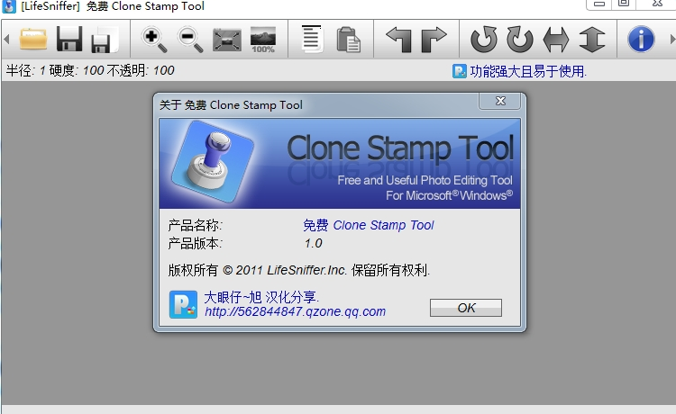 Free Clone Stamp Tool汉化版下载【仿制图章工具】